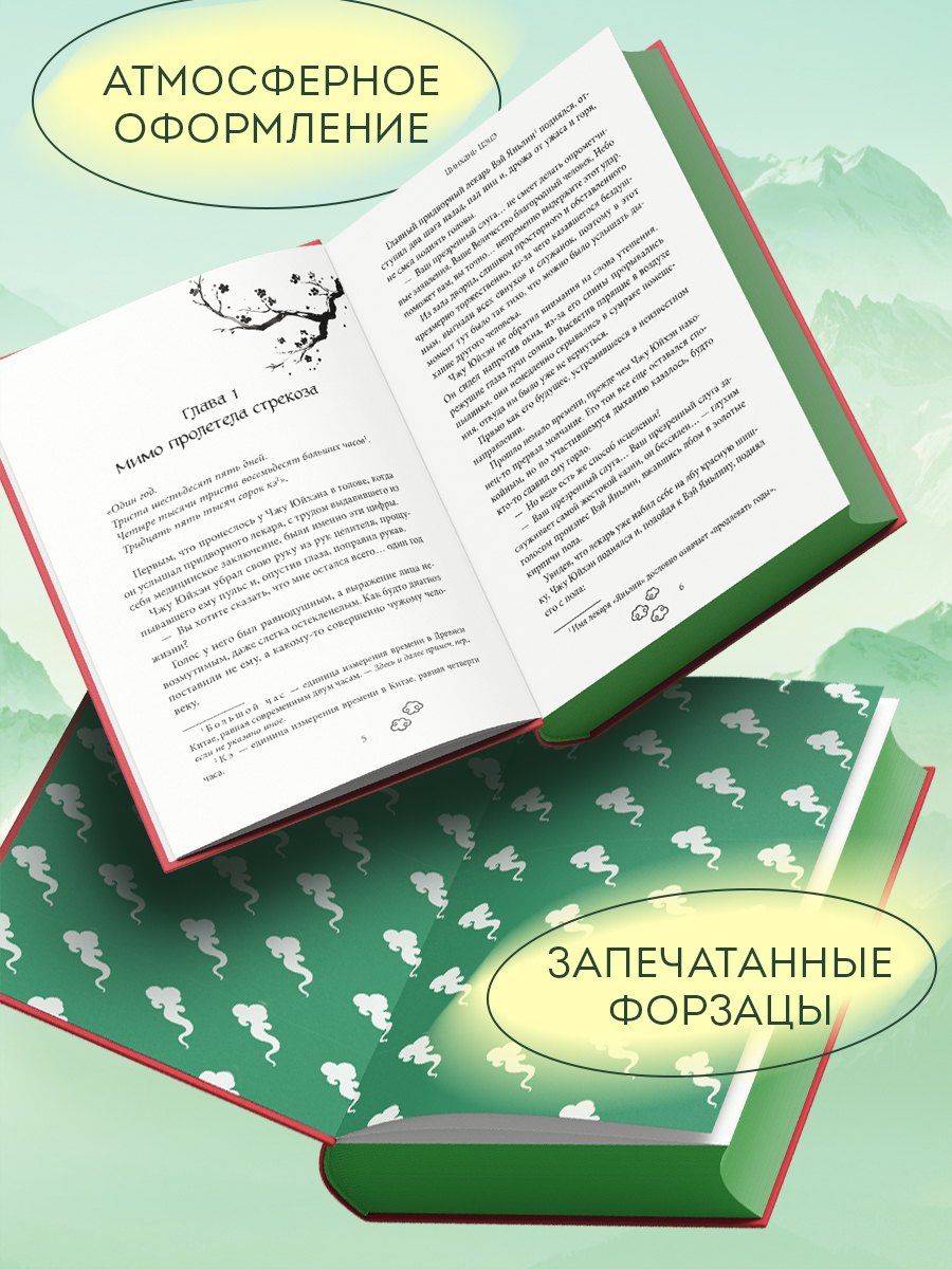 Цинхань Цэцэ: Сы Нань: Чудесные механизмы Том 1. Новелла