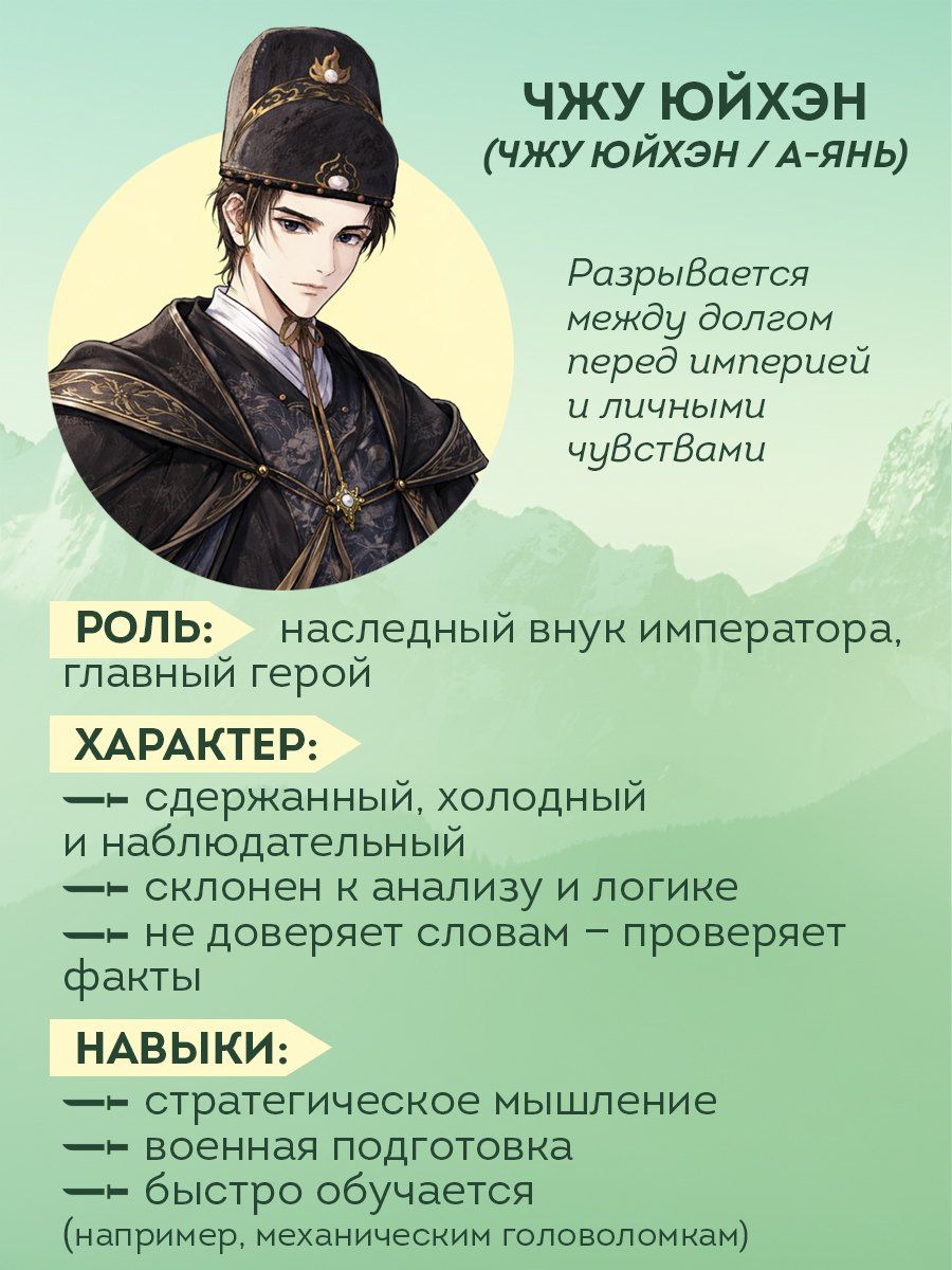 Цинхань Цэцэ: Сы Нань: Чудесные механизмы Том 1. Новелла