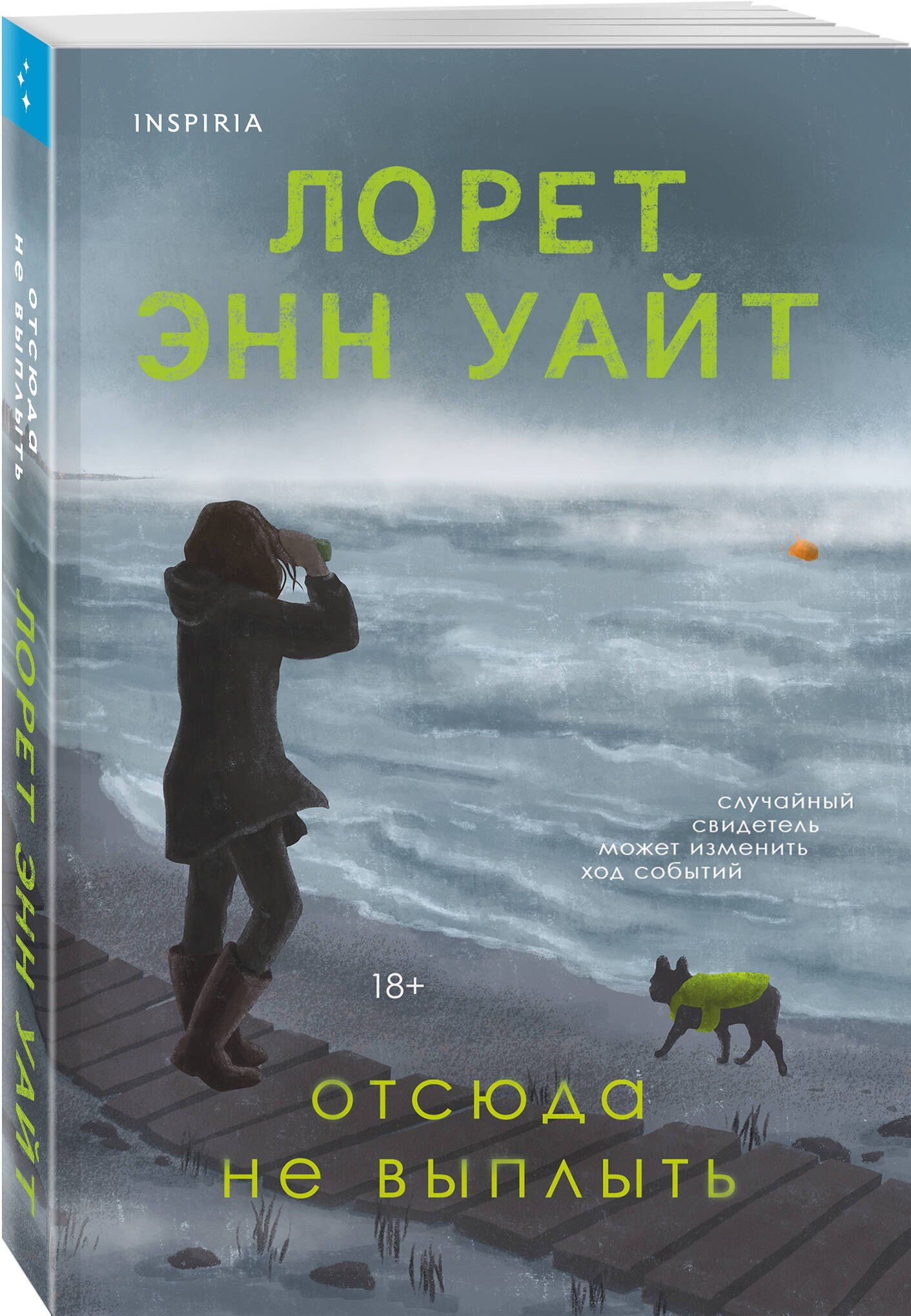 Лорет Уайт: Отсюда не выплыть