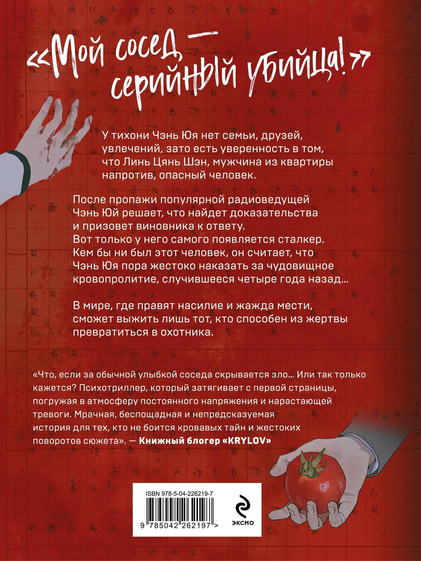 KRE: Паутина. Том 1 (Spider silk). Маньхуа