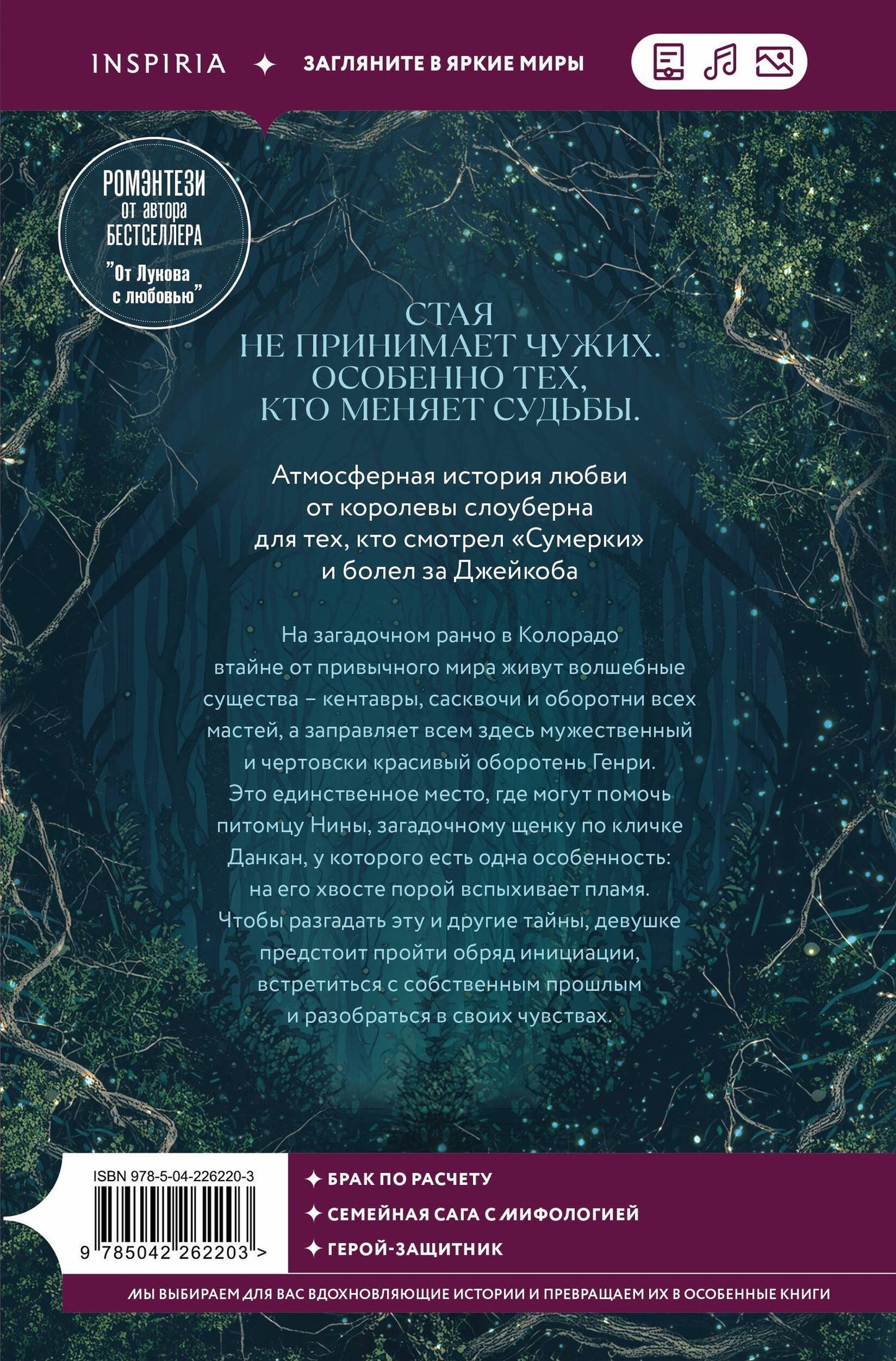 Мариана Запата: Сердце стаи