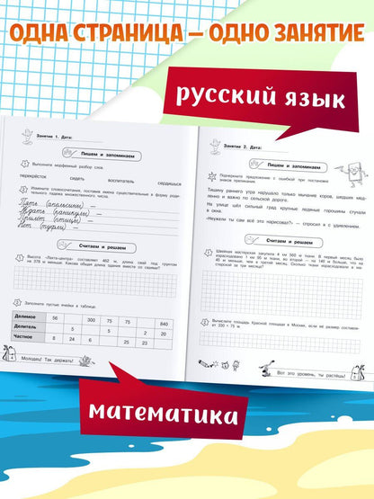 Елена Тимофеева: Летние задания по русскому языку и математике. Лёгкий старт в 8 класс