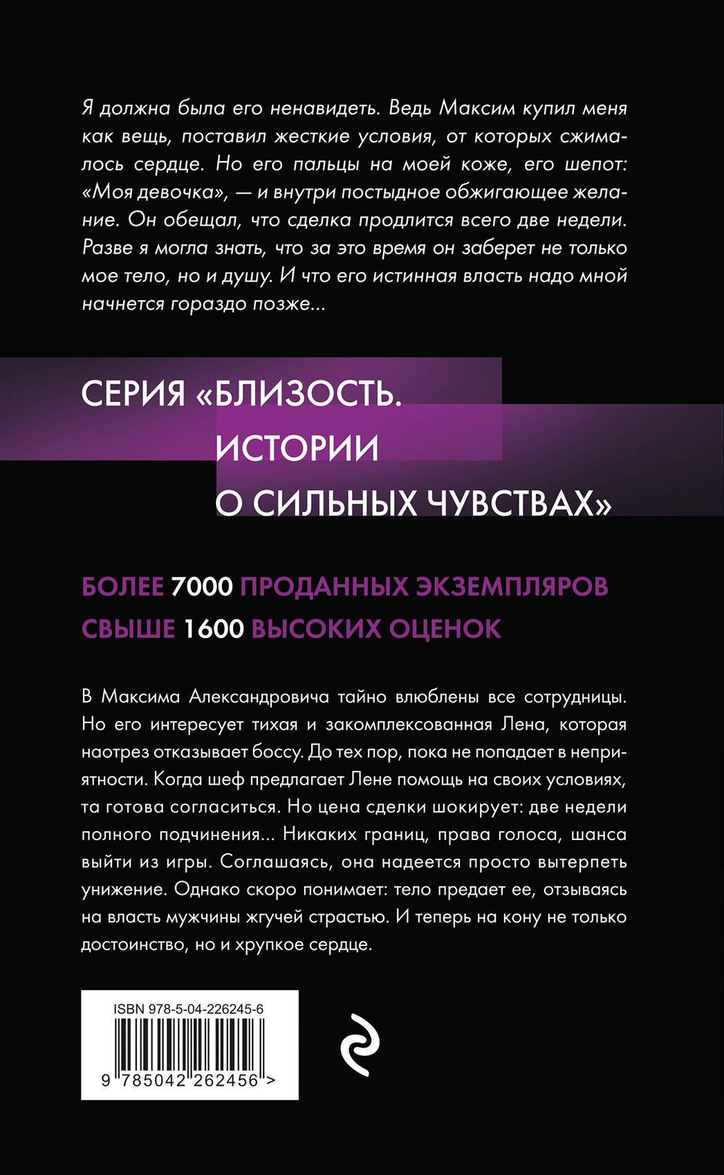 Тальяна Орлова: Подчинение. Сделка без правил