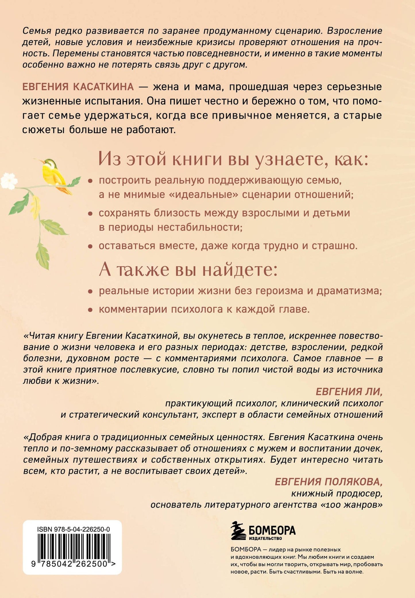 Евгения Касаткина: Солнце везде одинаковое. Книга-поддержка о том, как пережить испытания и найти опору в семье и маленьких моментах счастья