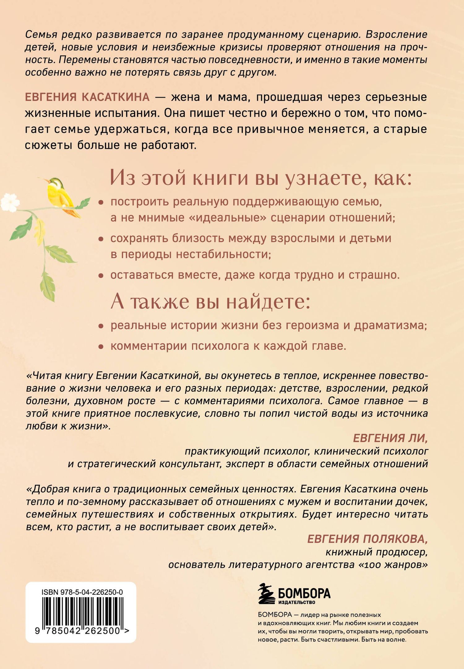 Евгения Касаткина: Солнце везде одинаковое. Книга-поддержка о том, как пережить испытания и найти опору в семье и маленьких моментах счастья