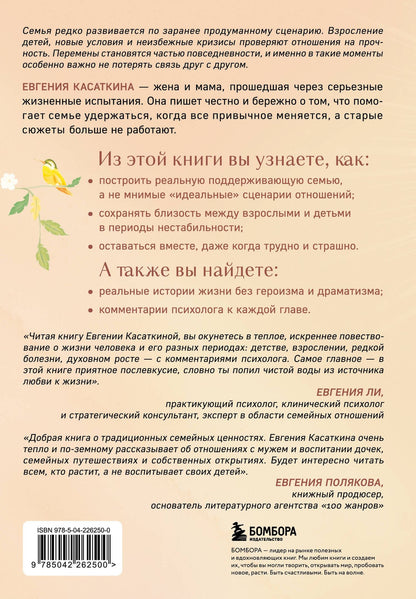 Евгения Касаткина: Солнце везде одинаковое. Книга-поддержка о том, как пережить испытания и найти опору в семье и маленьких моментах счастья