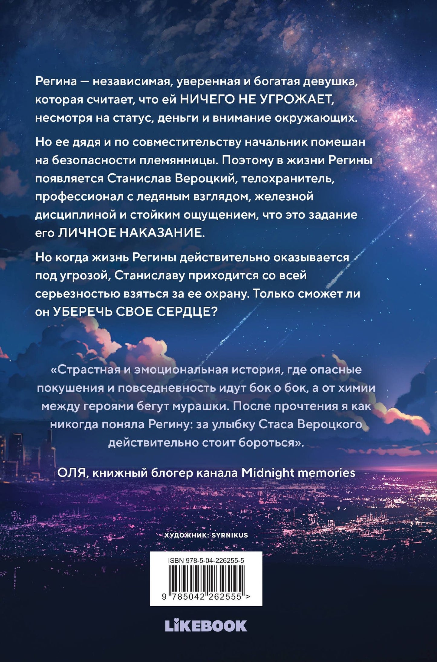 Рейн Уайт: Границы (без)опасности