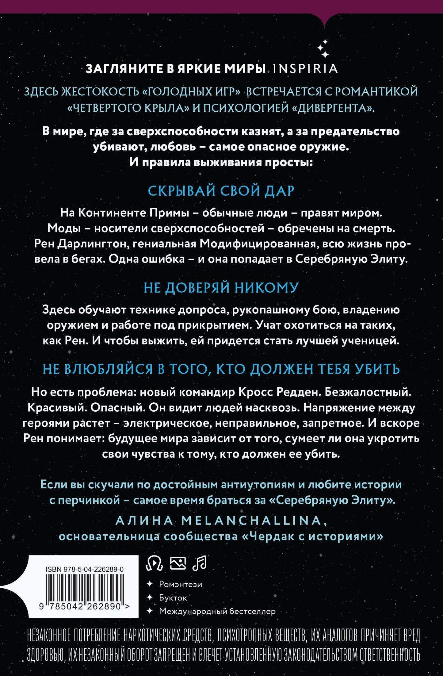 Дани Франсис: Серебряная Элита