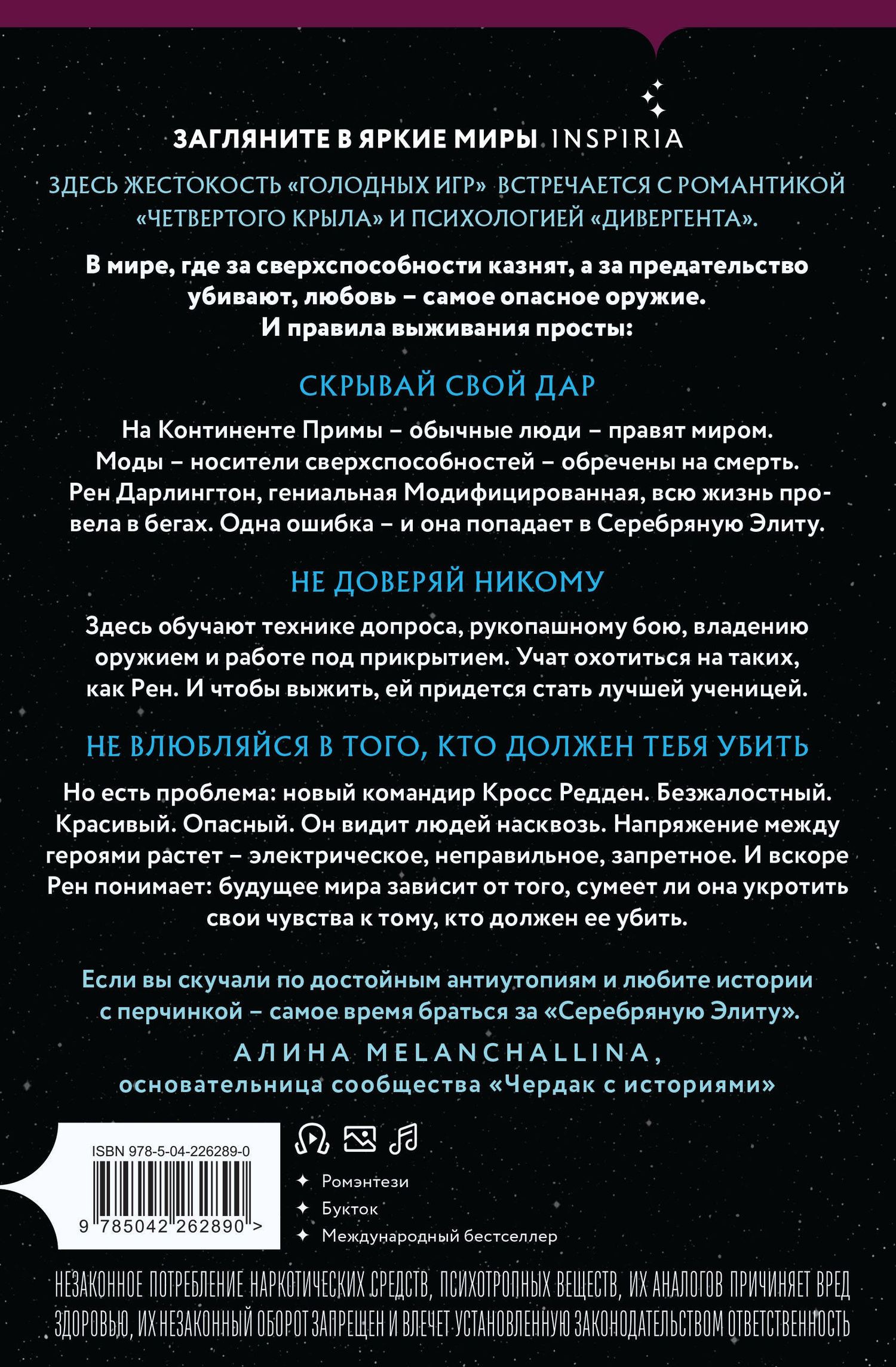 Дани Франсис: Серебряная Элита