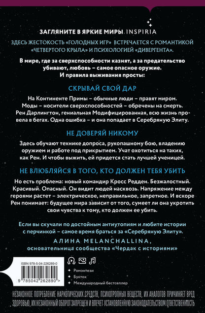 Дани Франсис: Серебряная Элита