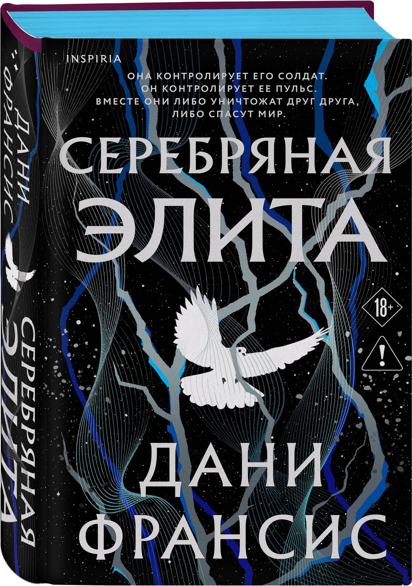 Дани Франсис: Серебряная Элита