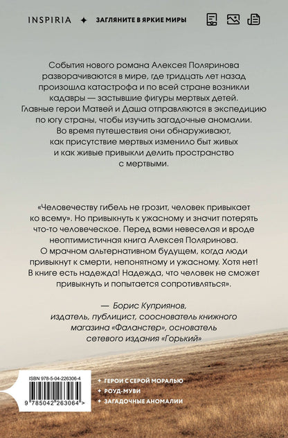 Алексей Поляринов: Кадавры