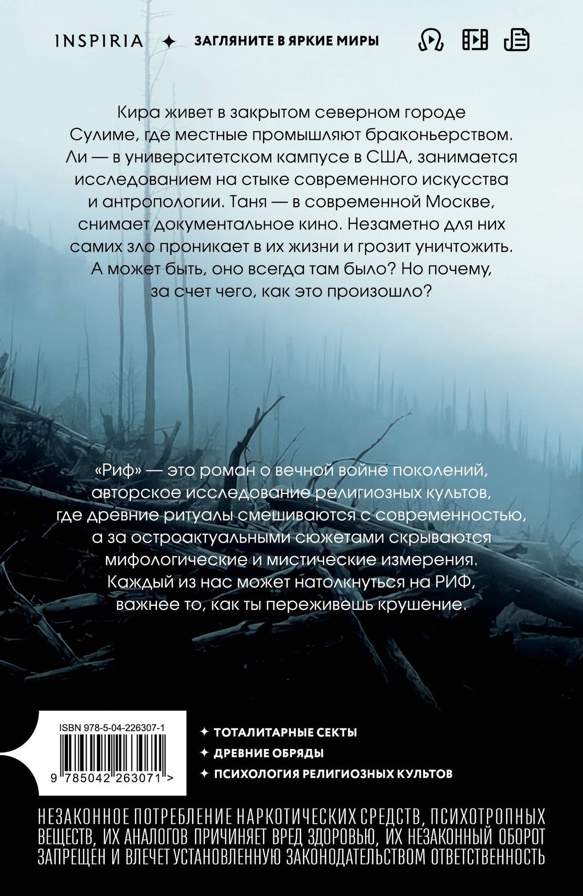Алексей Поляринов: Риф