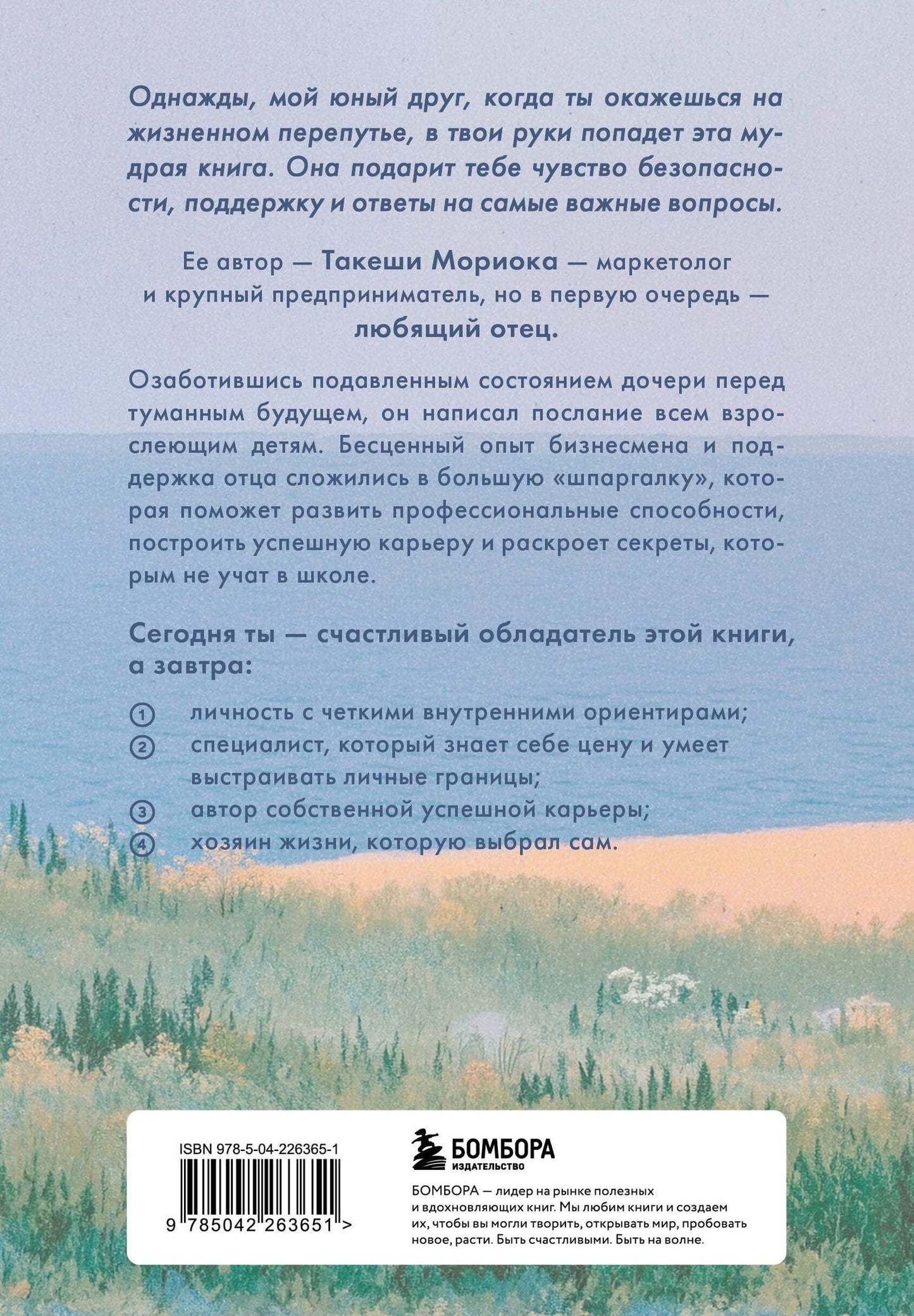 Такеши Мориока: Однажды ты поймешь зачем. Послание от отца к дочери о том, как преодолеть трудности взросления и найти свое призвание