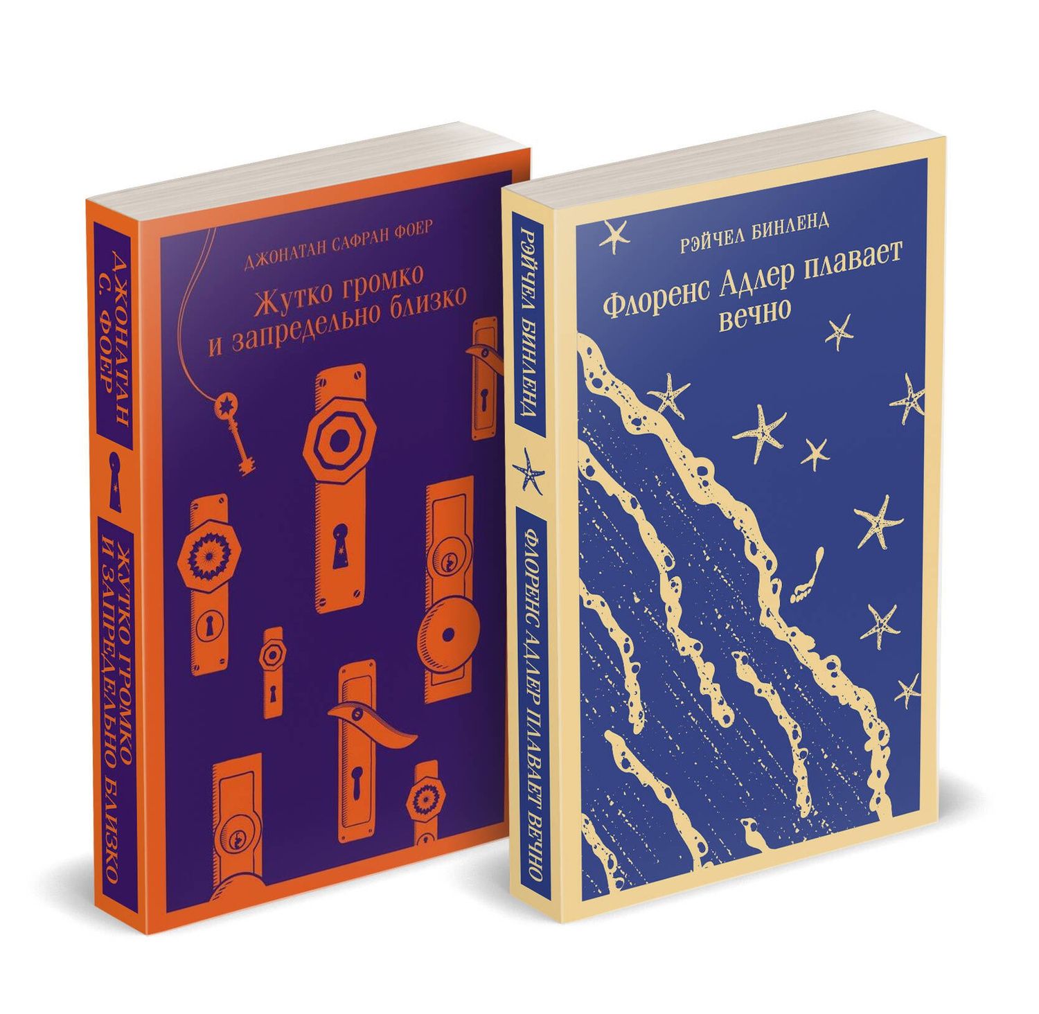 Рэйчел Бинленд: Семейные истории (набор из 2-х книг: "Жутко громко и запредельно близко" Фоер и "Флоренс Адлер плавает вечно" Бинленд)
