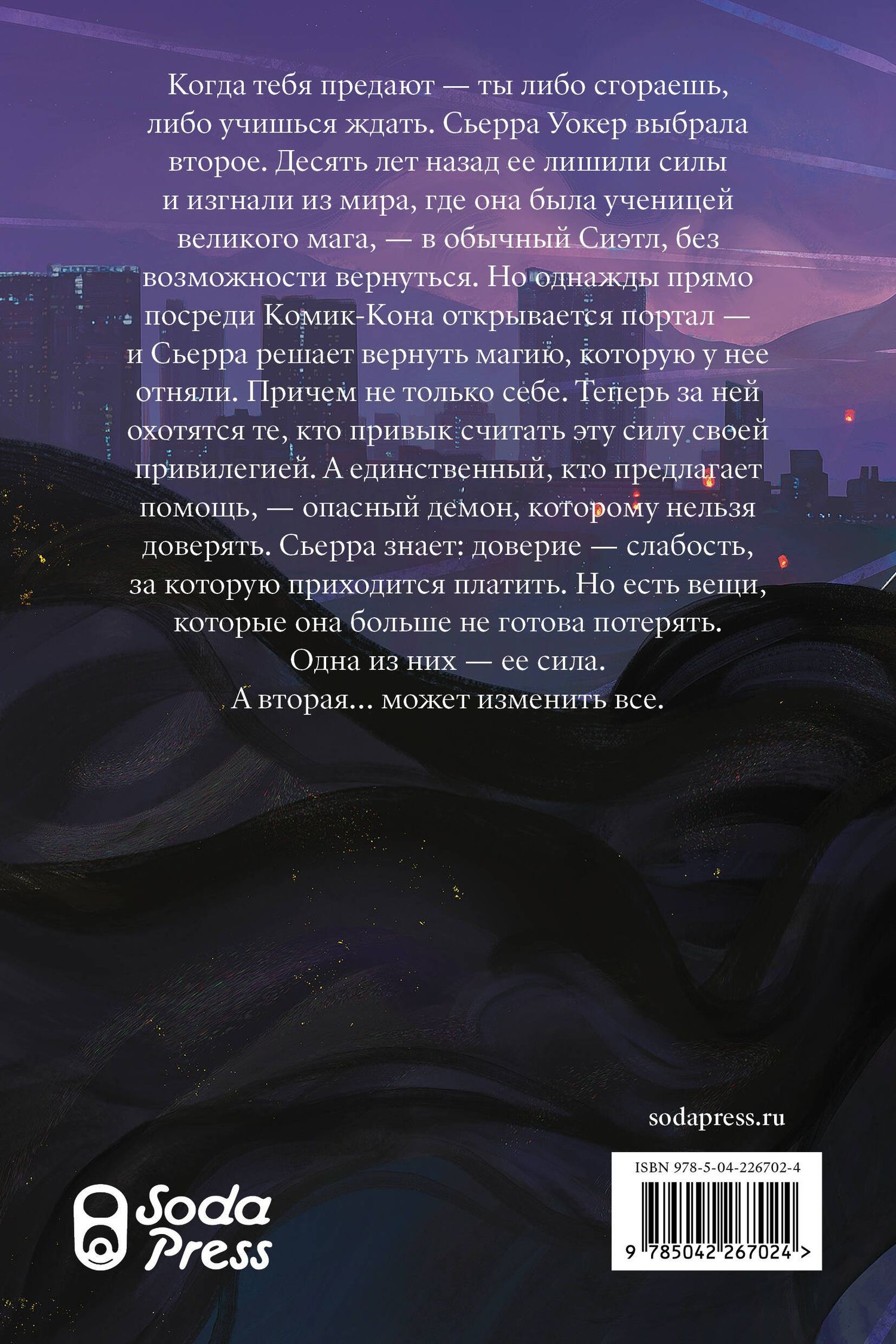 Кейси Блэр: Возвращение магии
