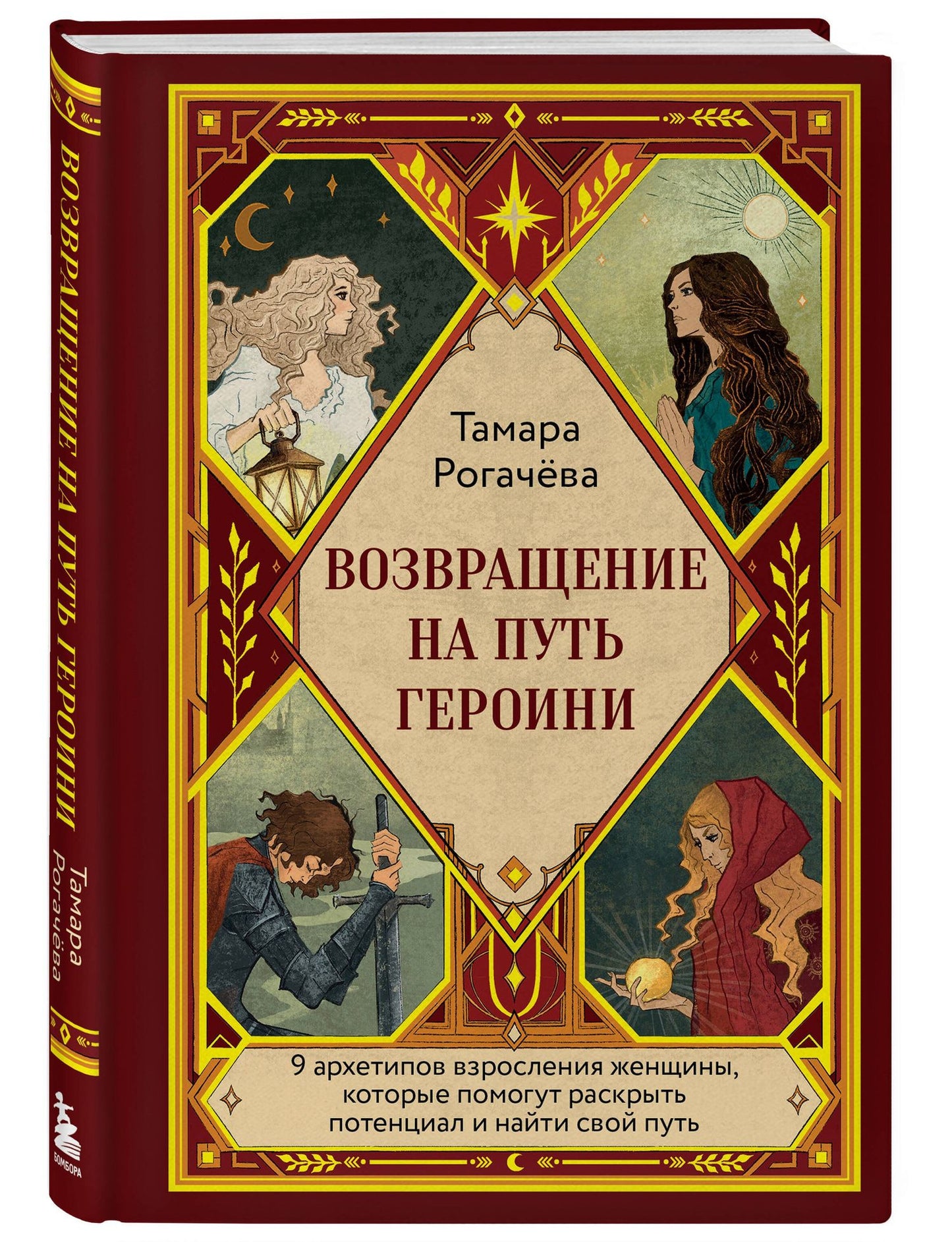 Тамара Рогачева: Возвращение на путь героини