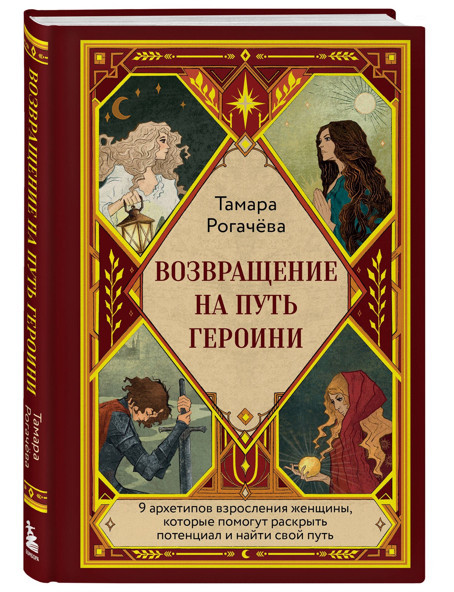Тамара Рогачева: Возвращение на путь героини