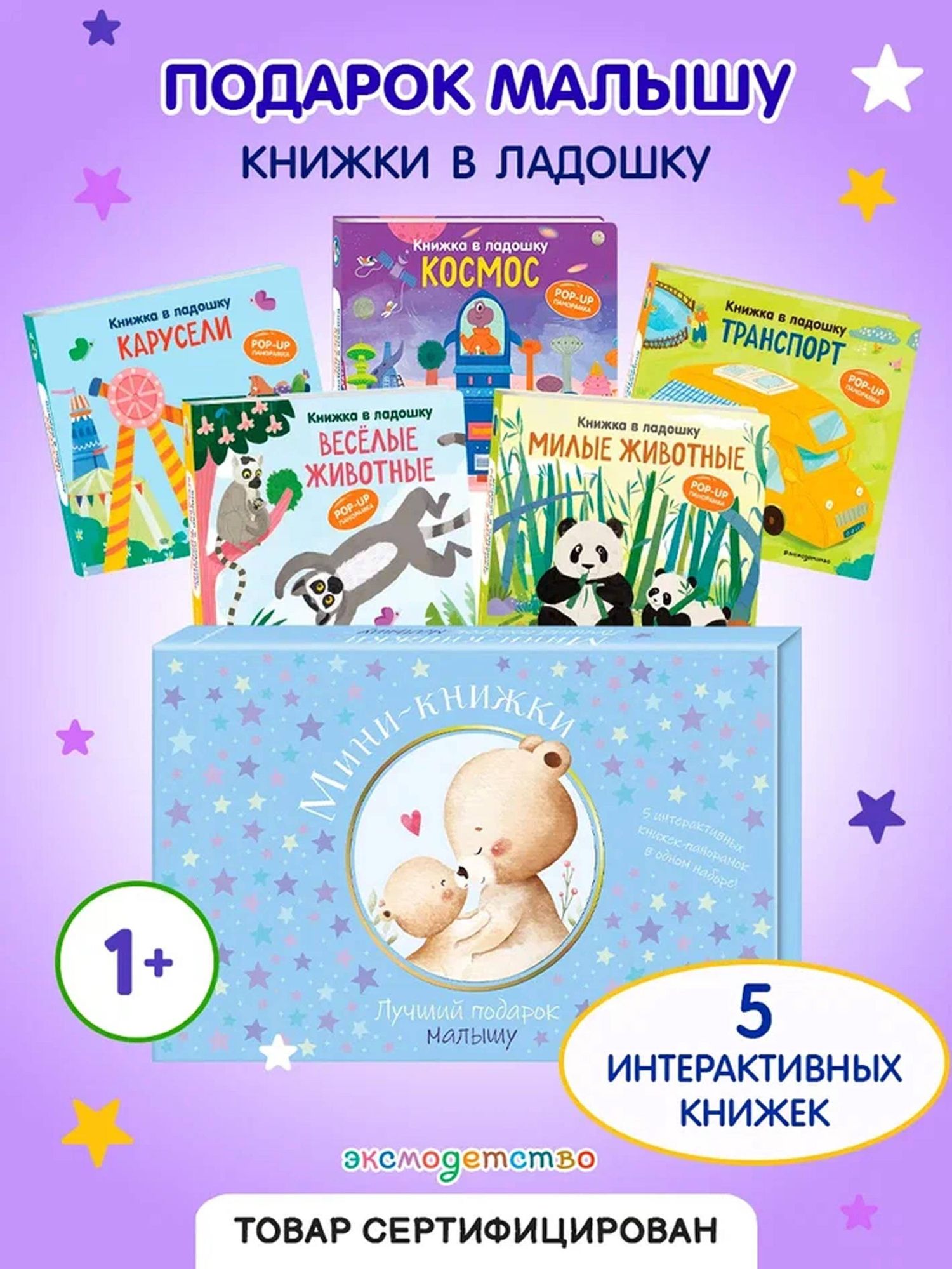 Мини-книжки. Лучший подарок малышу