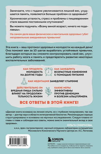Эмилия Штайнбах: Протокол молодости. Как за несколько шагов активировать мозг, ускорить метаболизм и увеличить уровень энергии