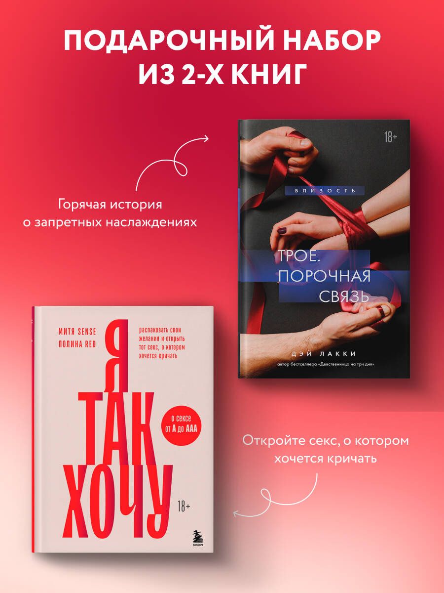 Комплект. Тайные желания (ИК)
