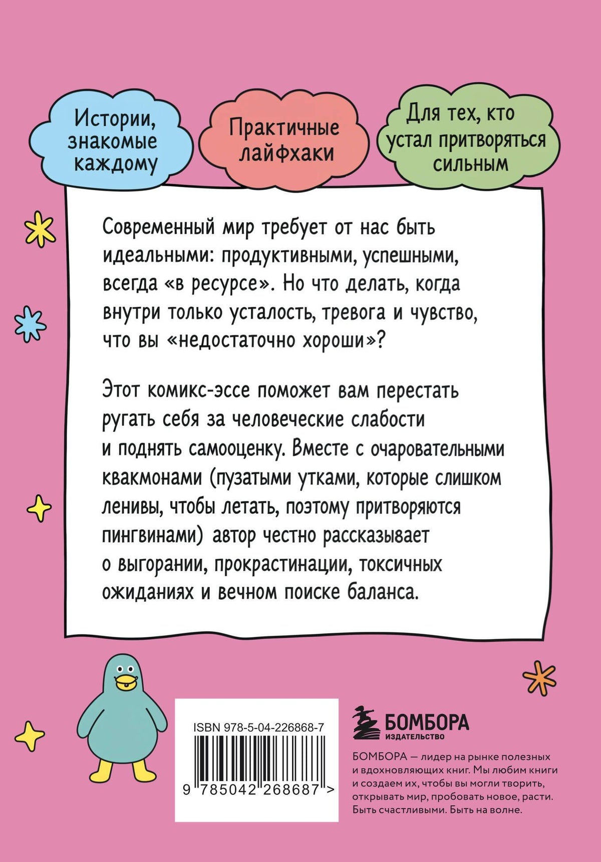 Ми Ю: Тяжело, но мы прорвемся! Комикс для повышения самооценки