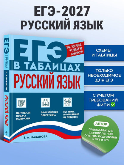 Елена Маханова: Русский язык