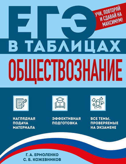 Сергей Кожевников: Обществознание