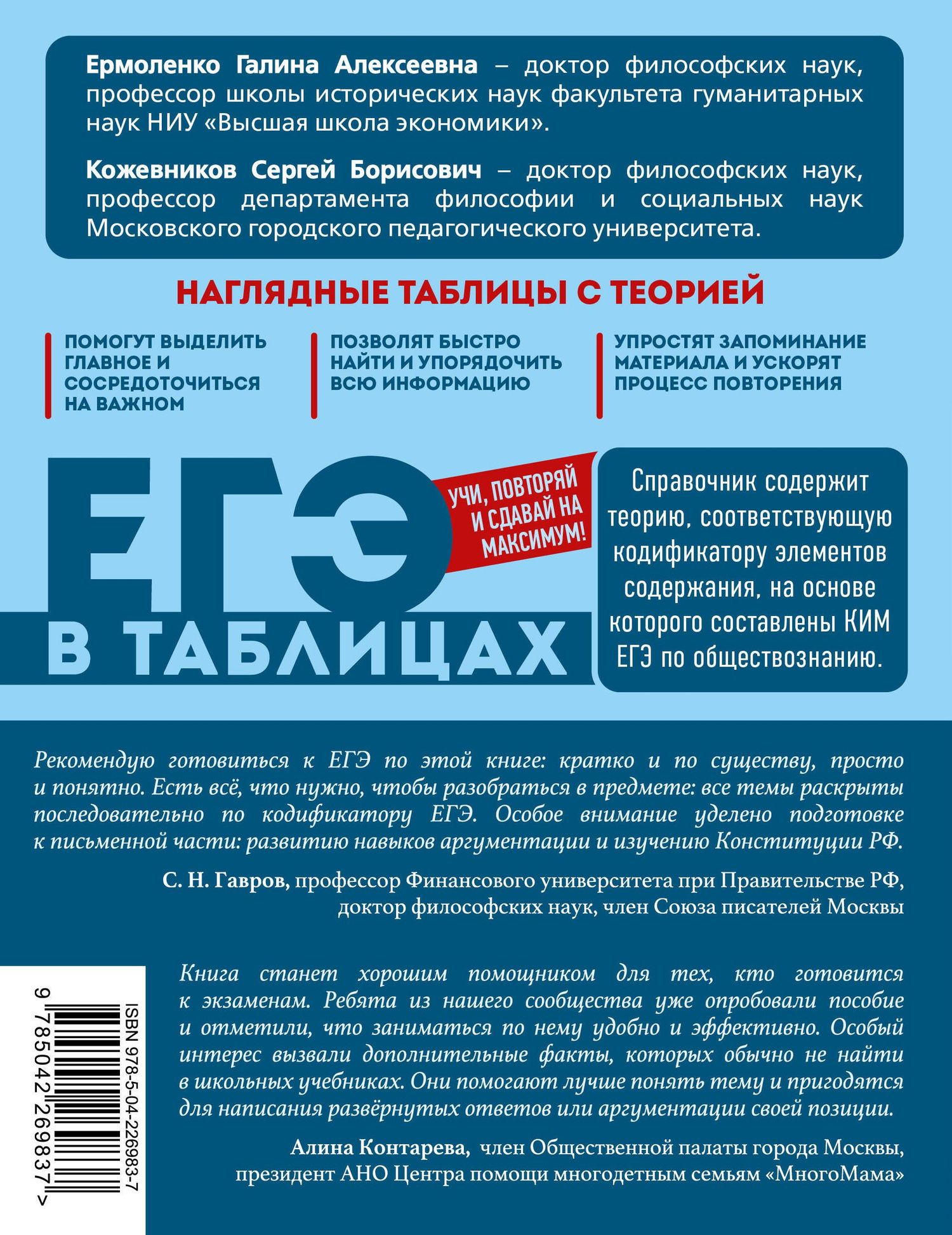 Сергей Кожевников: Обществознание