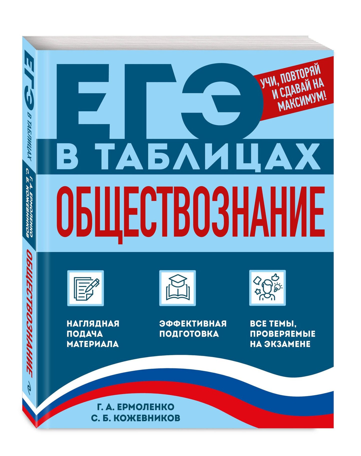 Сергей Кожевников: Обществознание