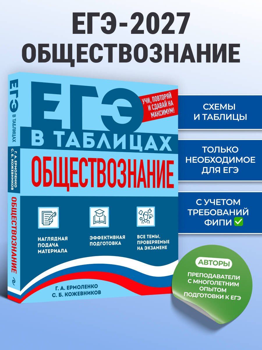 Сергей Кожевников: Обществознание