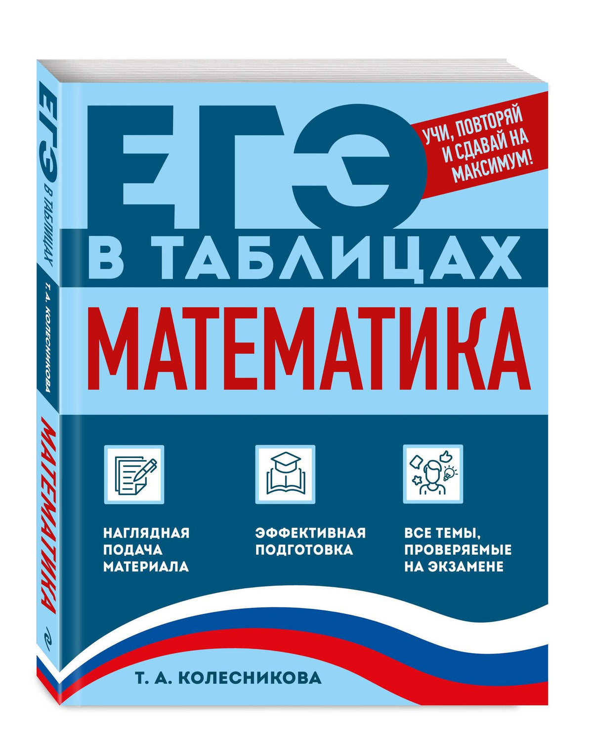 Татьяна Колесникова: Математика