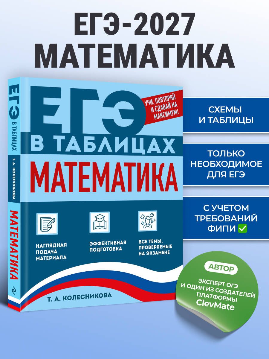 Татьяна Колесникова: Математика