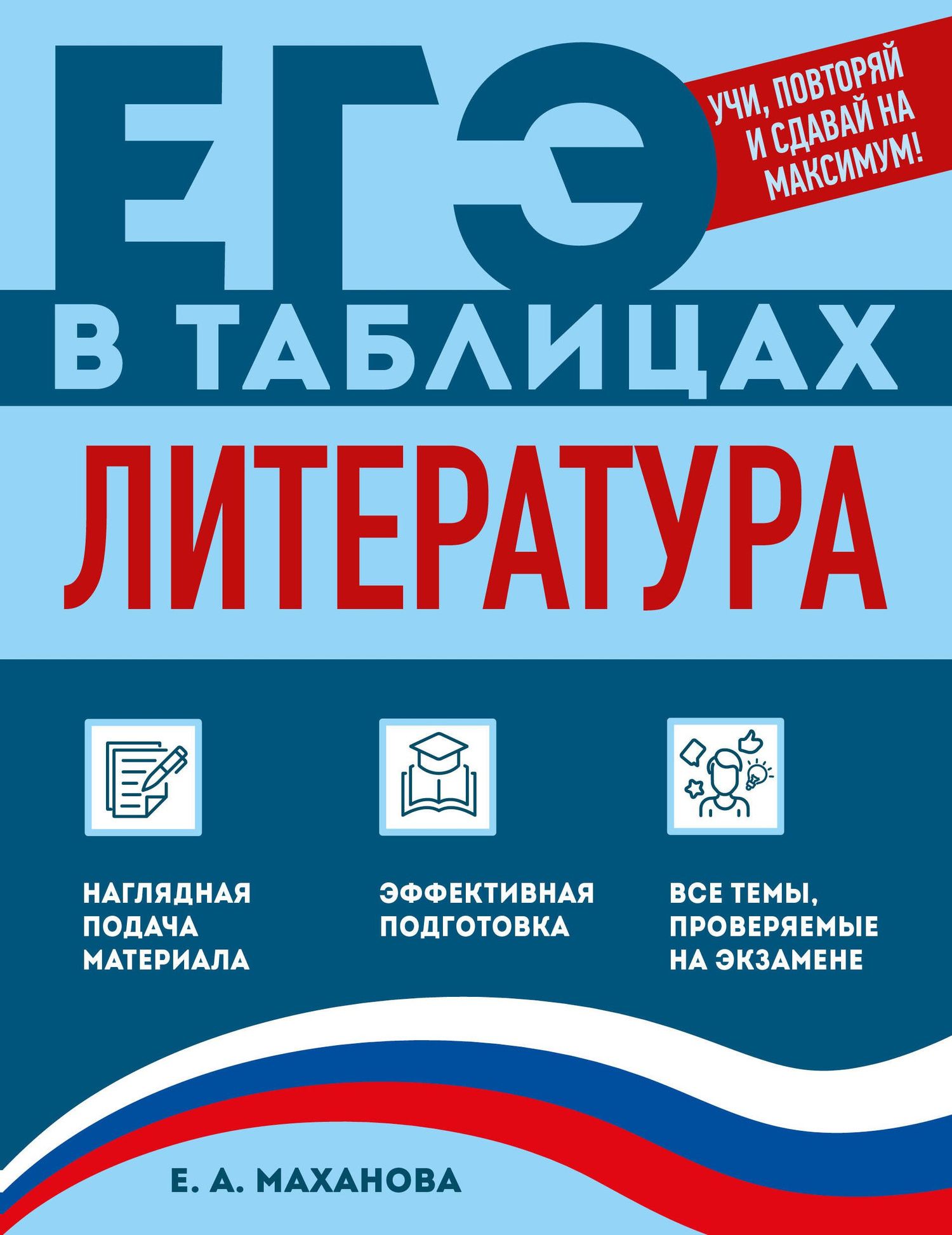 Елена Маханова: Литература