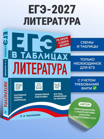 Елена Маханова: Литература