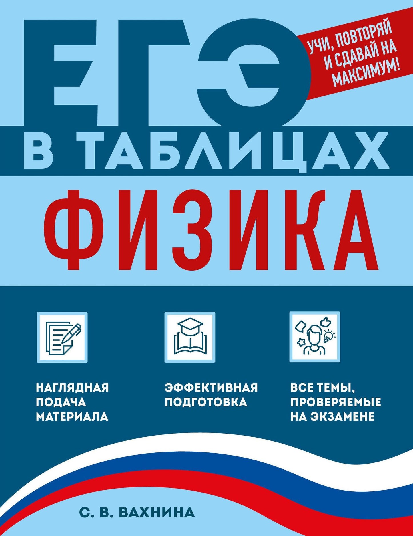 Светлана Вахнина: Физика