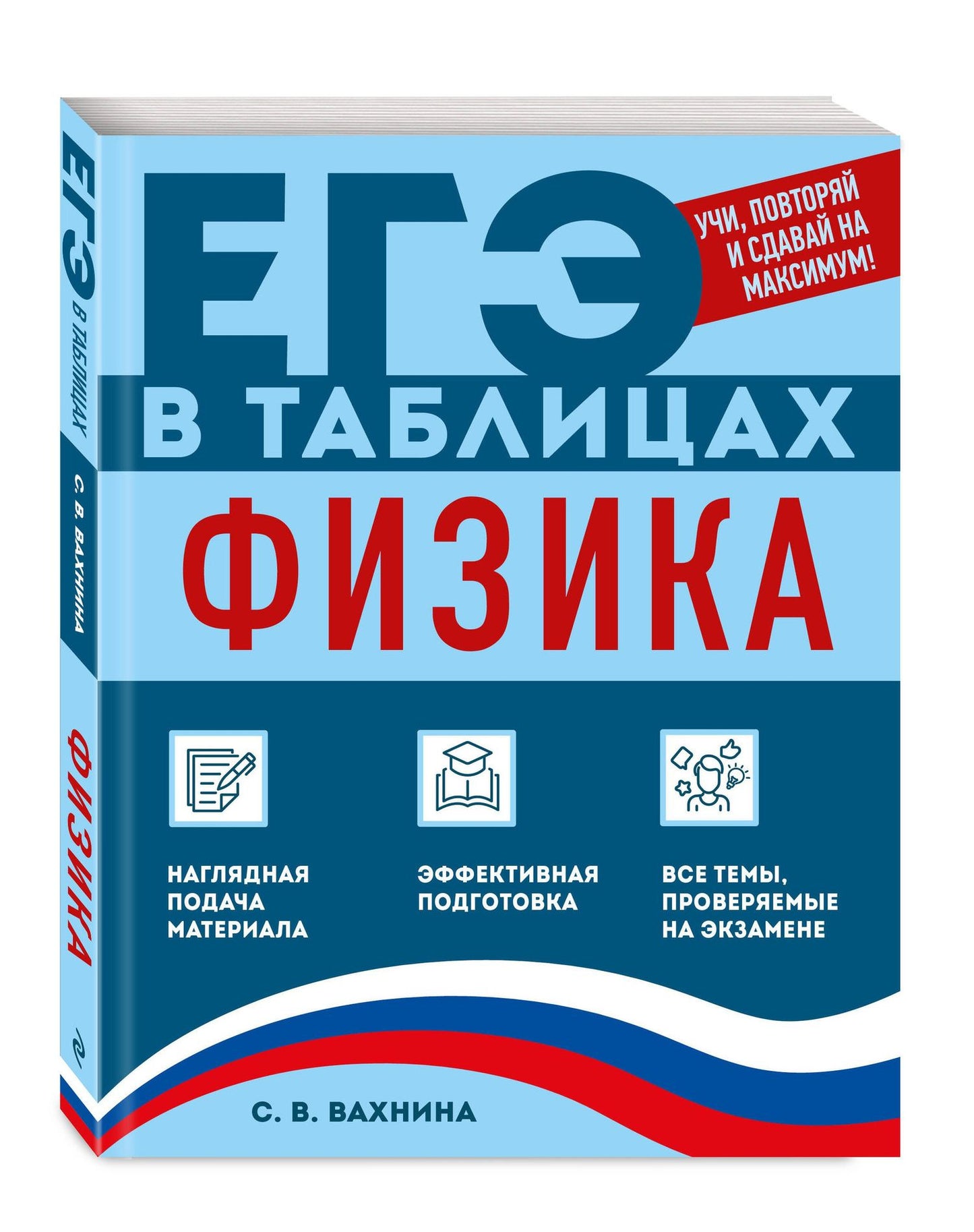 Светлана Вахнина: Физика