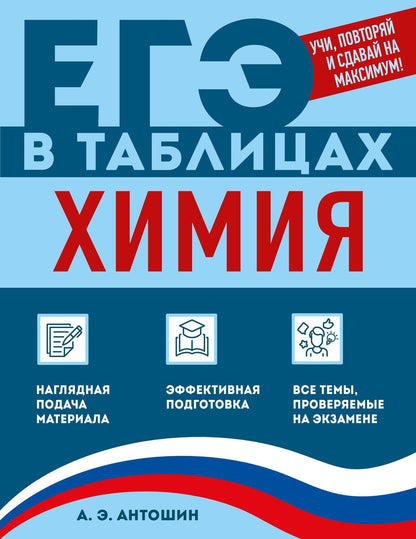 Андрей Антошин: Химия