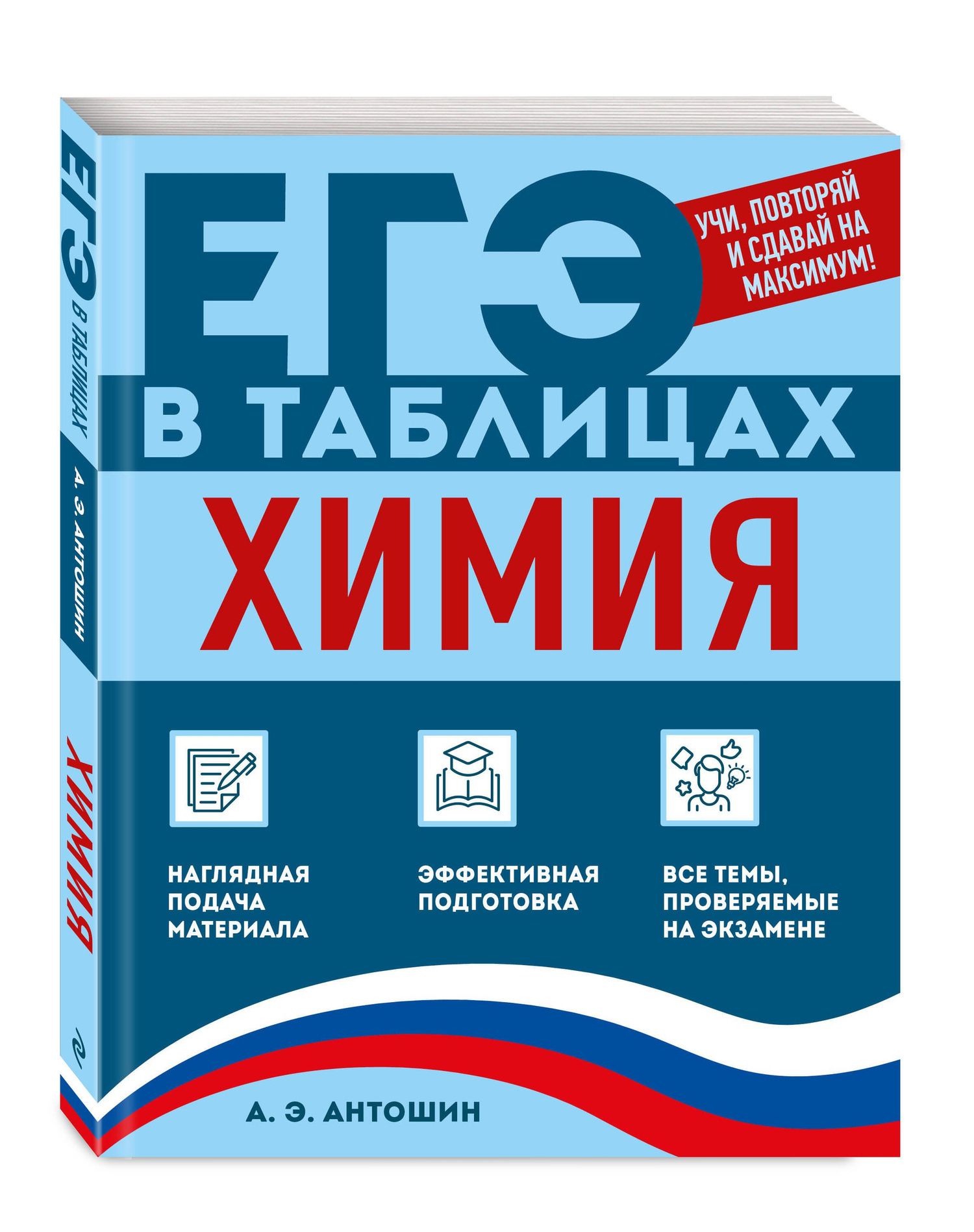 Андрей Антошин: Химия