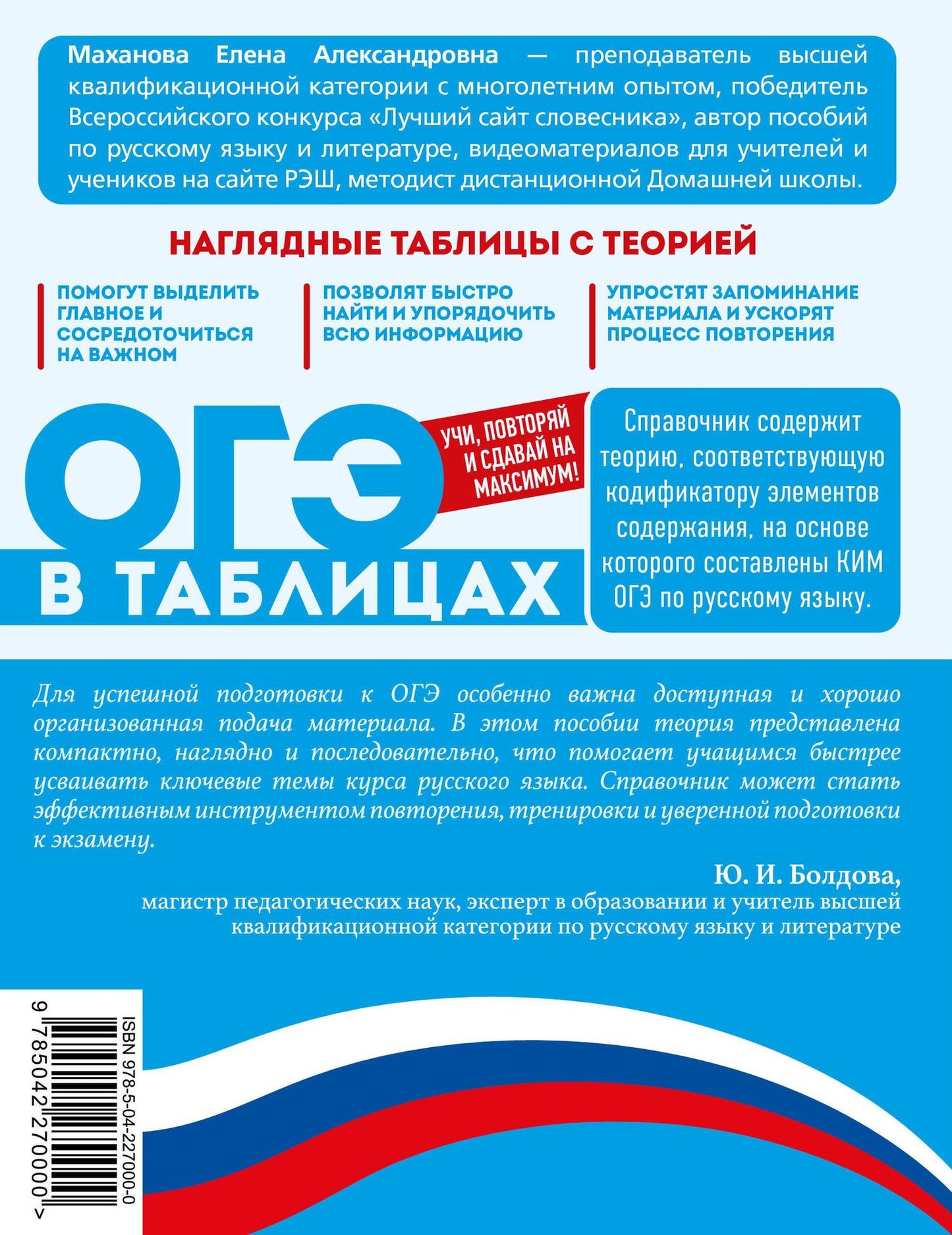 Елена Маханова: Русский язык