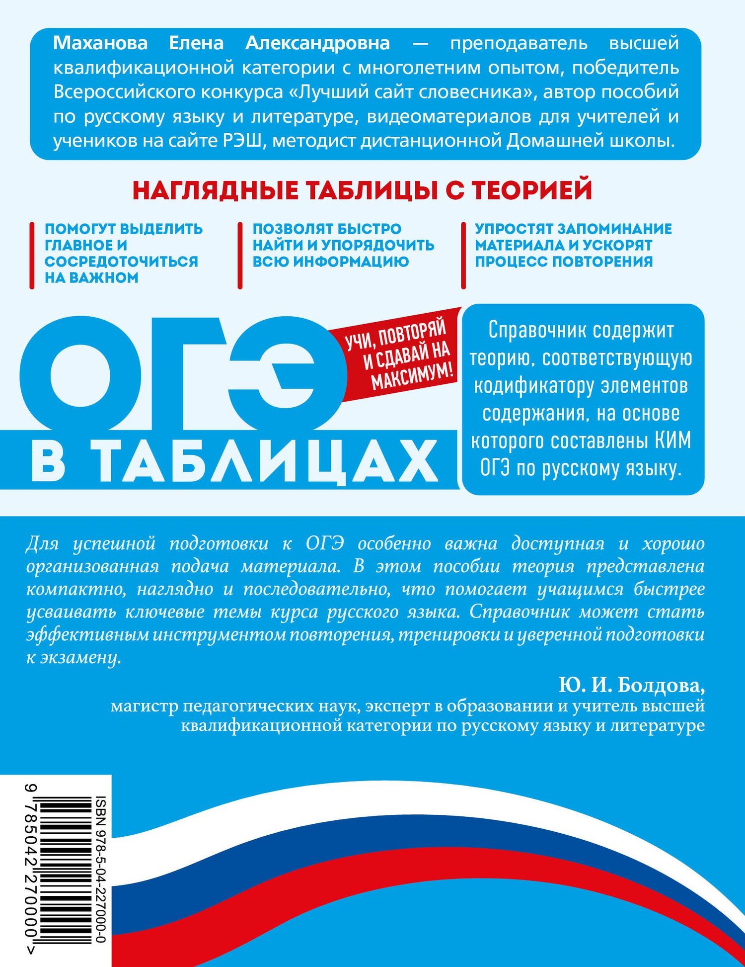 Елена Маханова: Русский язык