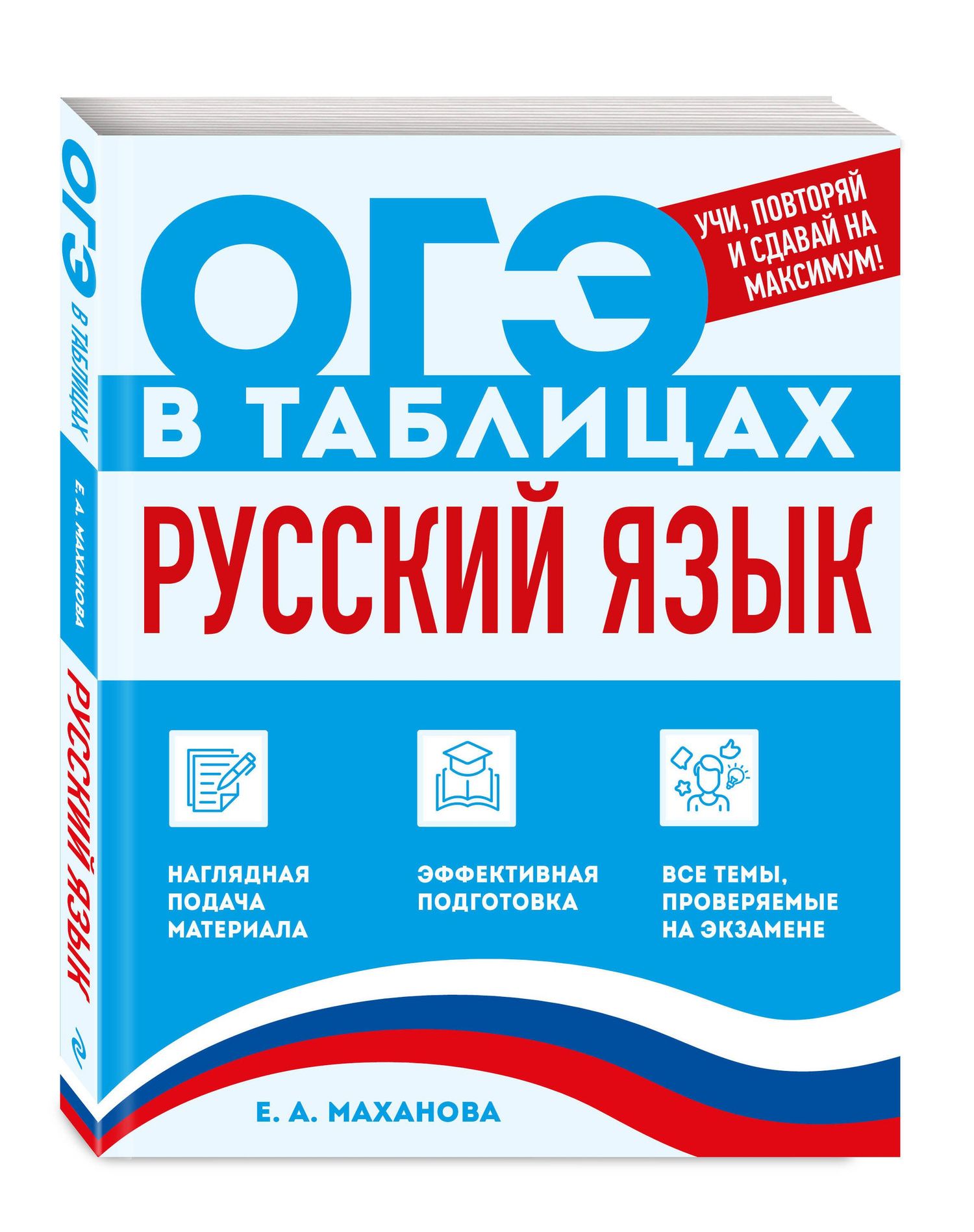 Елена Маханова: Русский язык