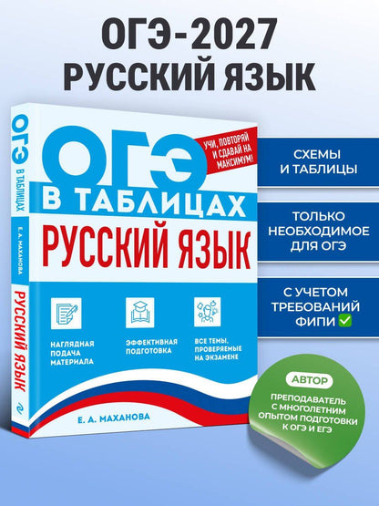 Елена Маханова: Русский язык