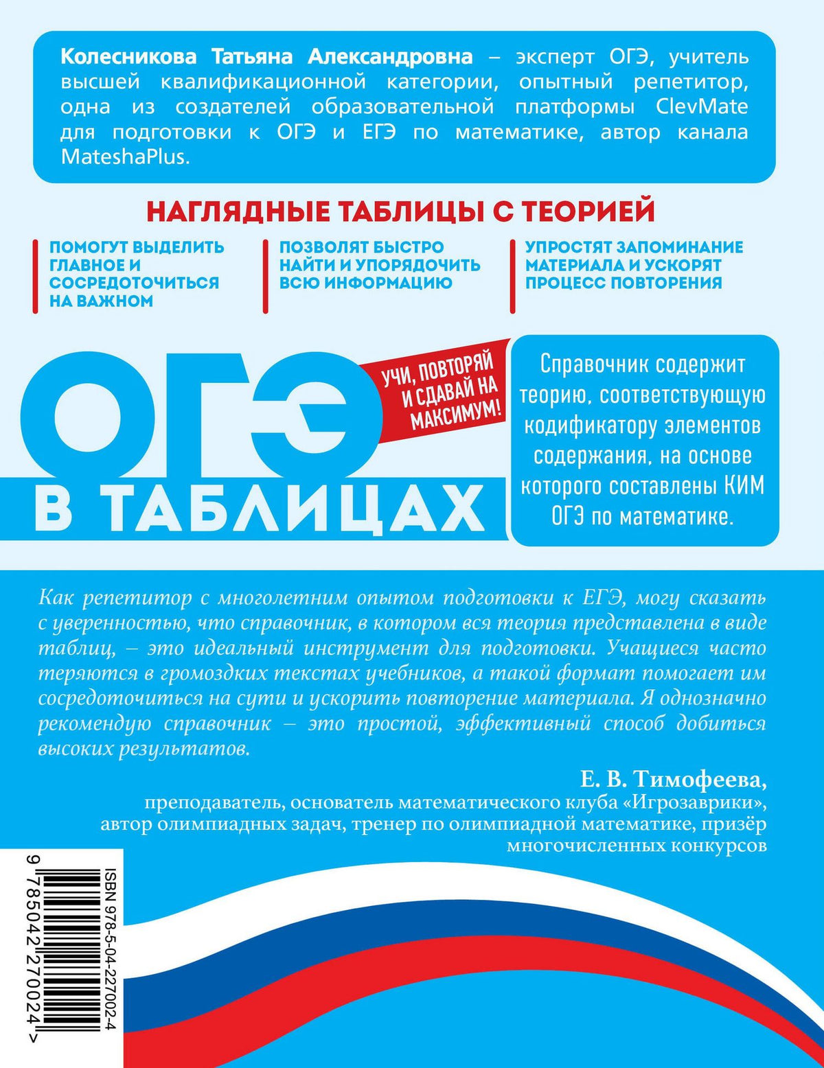 Татьяна Колесникова: Математика