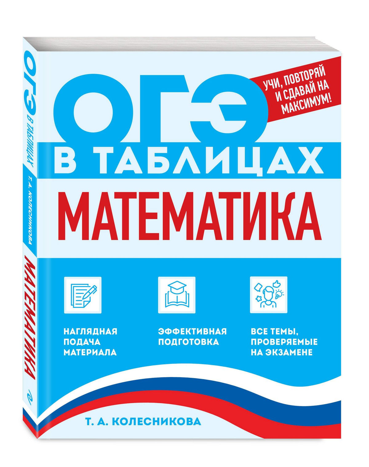 Татьяна Колесникова: Математика