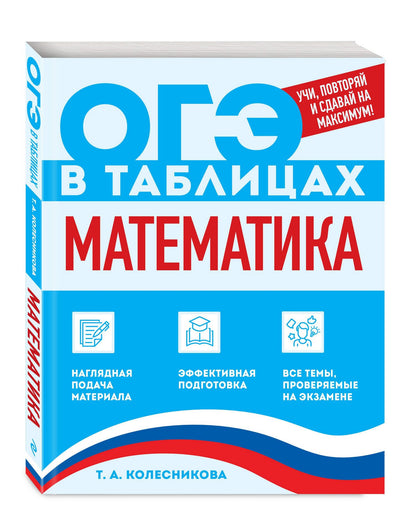 Татьяна Колесникова: Математика