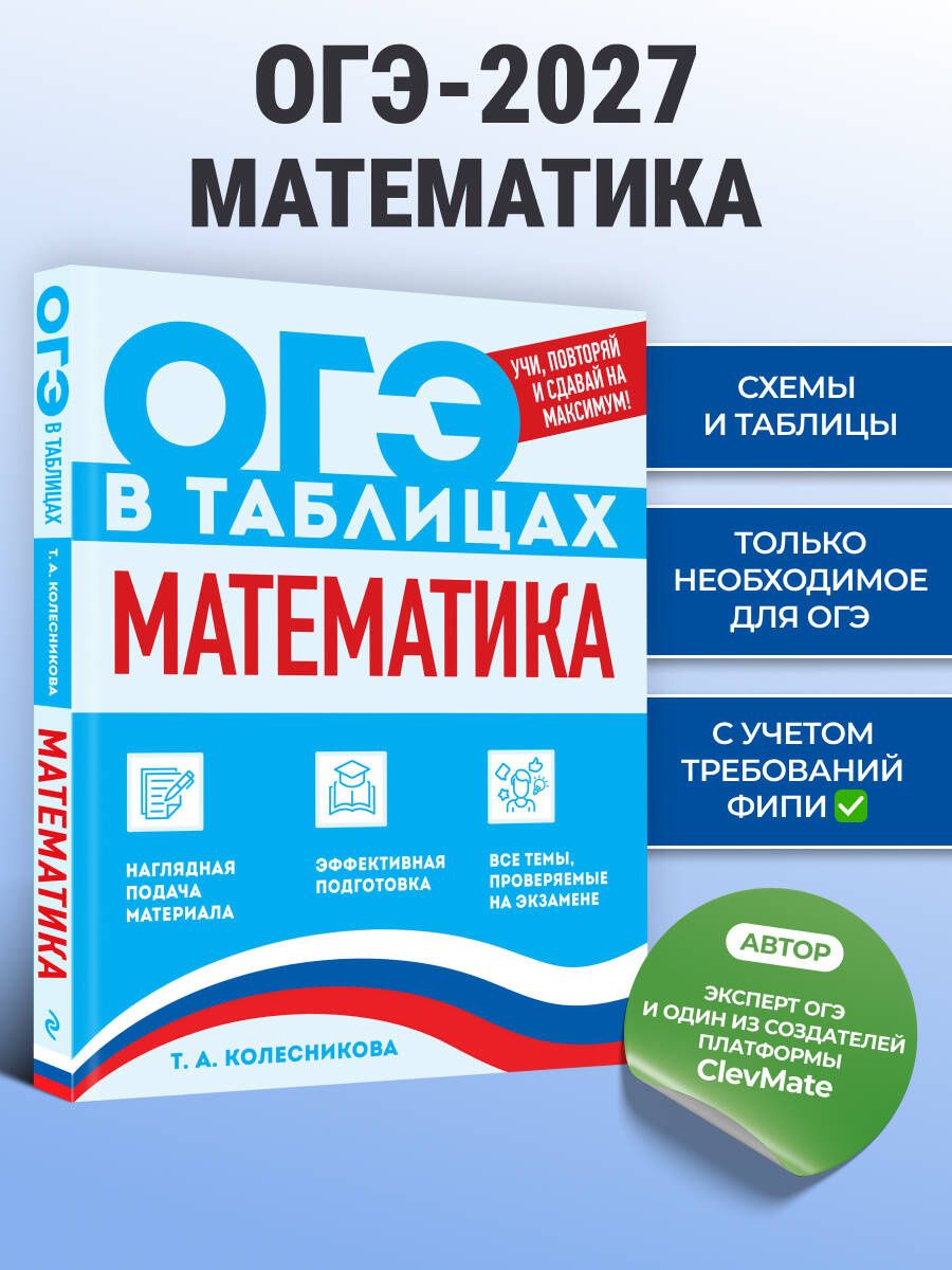 Татьяна Колесникова: Математика