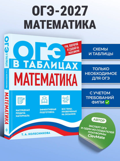 Татьяна Колесникова: Математика