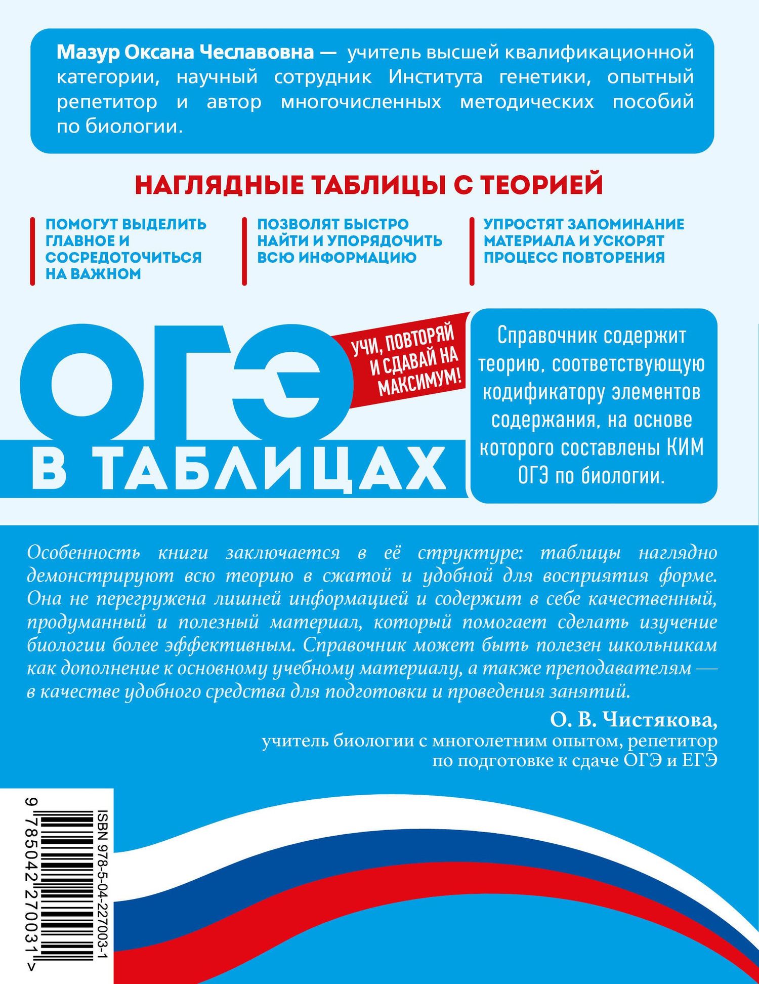 Оксана Мазур: Биология