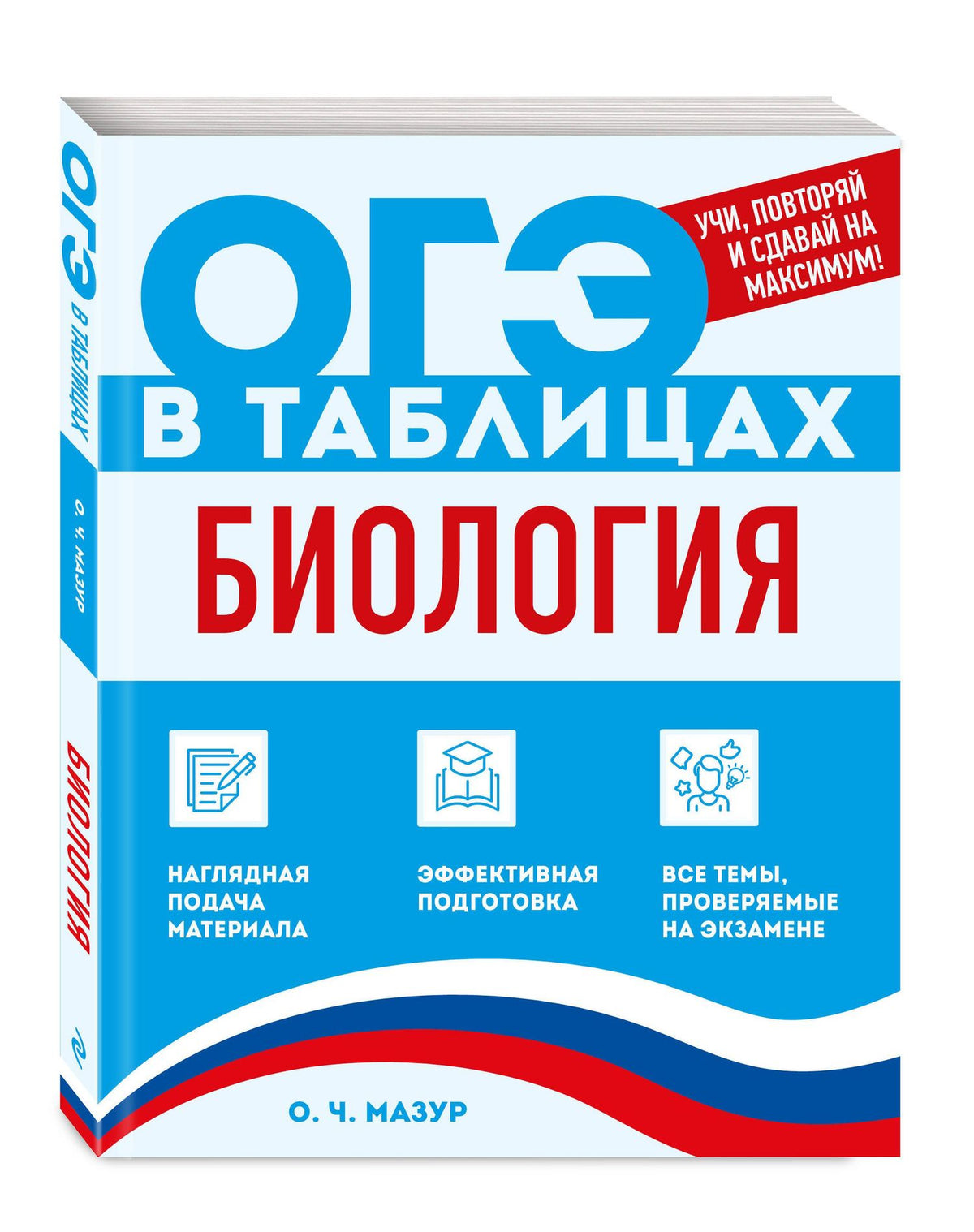 Оксана Мазур: Биология